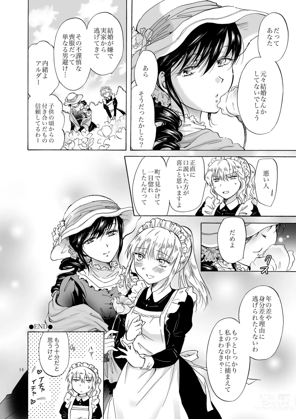 Page 14 of doujinshi Okusama to Maidsan（BOOTH版）