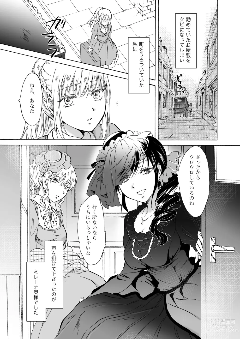 Page 3 of doujinshi Okusama to Maidsan（BOOTH版）