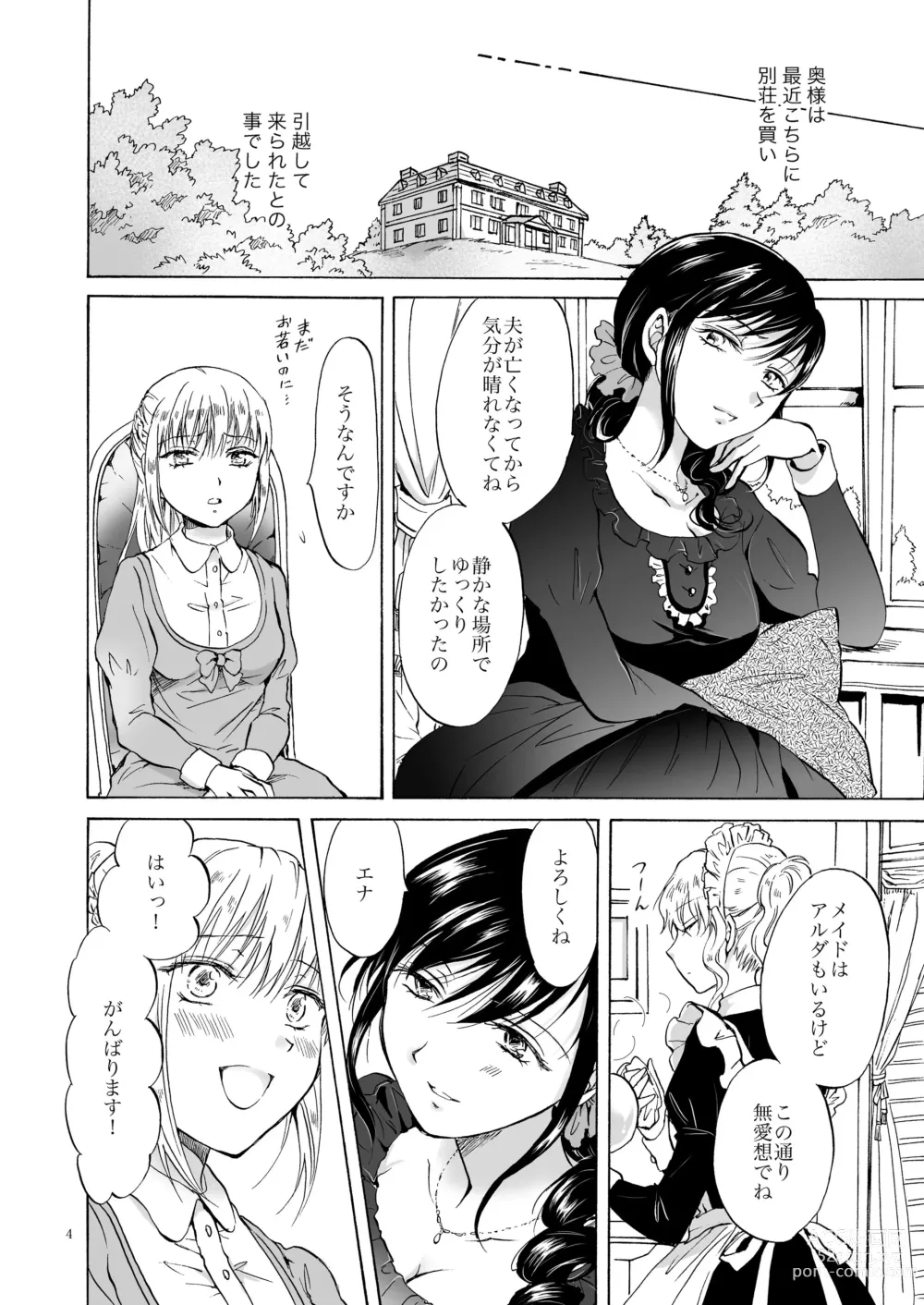 Page 4 of doujinshi Okusama to Maidsan（BOOTH版）