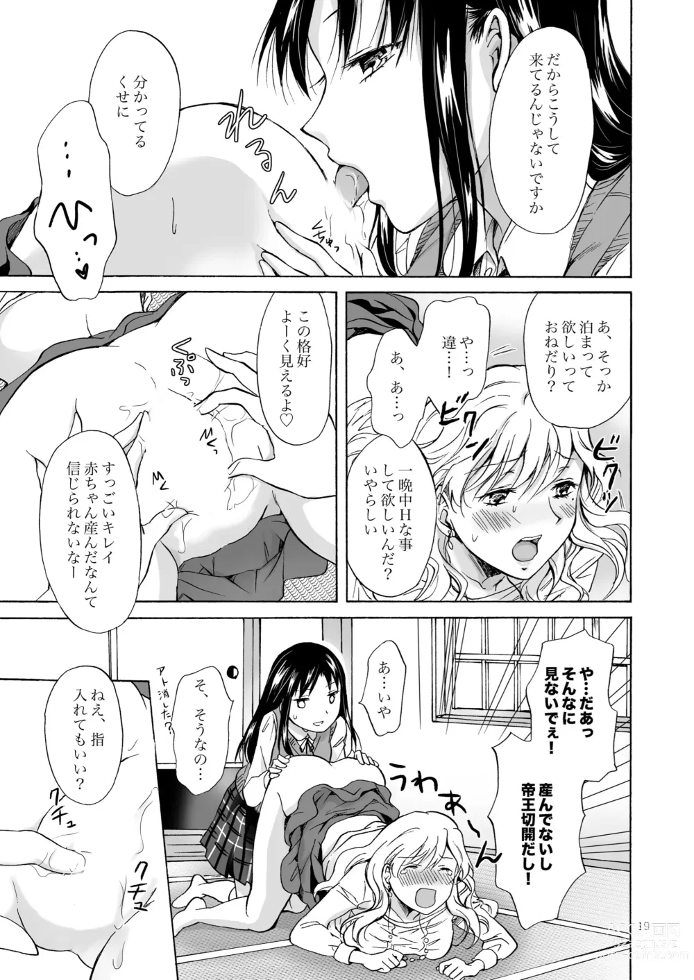 Page 18 of doujinshi Musume no Kanojo（BOOTH版）