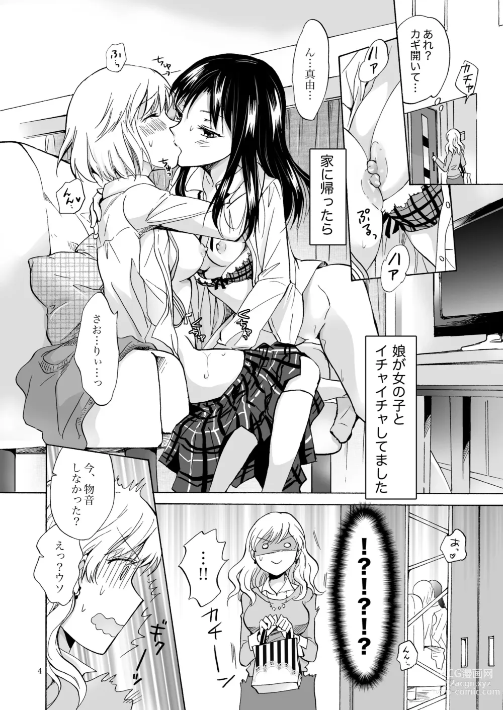 Page 3 of doujinshi Musume no Kanojo（BOOTH版）