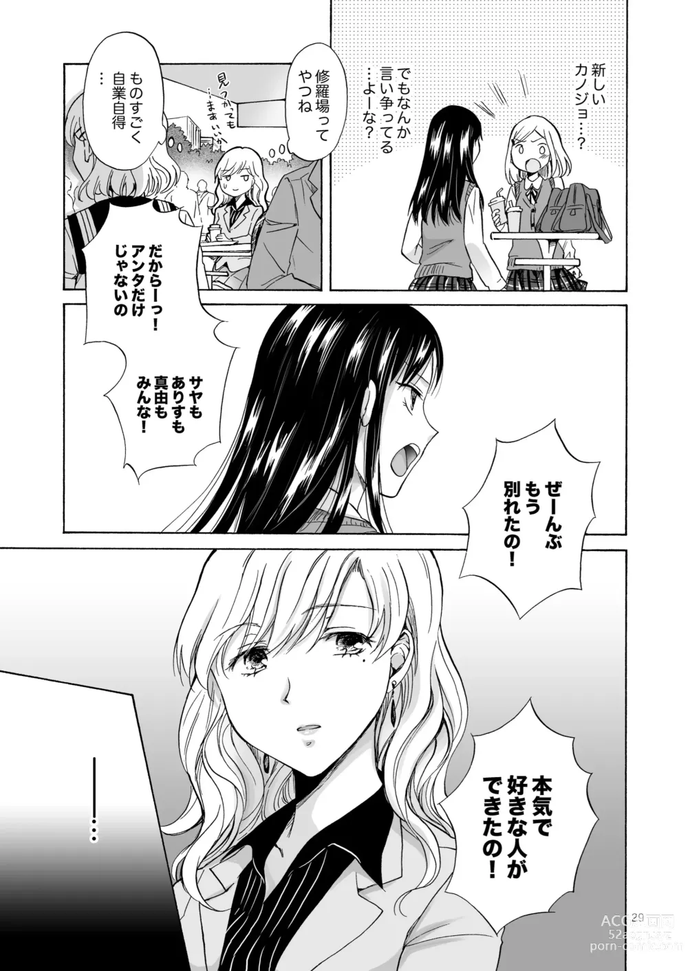 Page 28 of doujinshi Musume no Kanojo（BOOTH版）