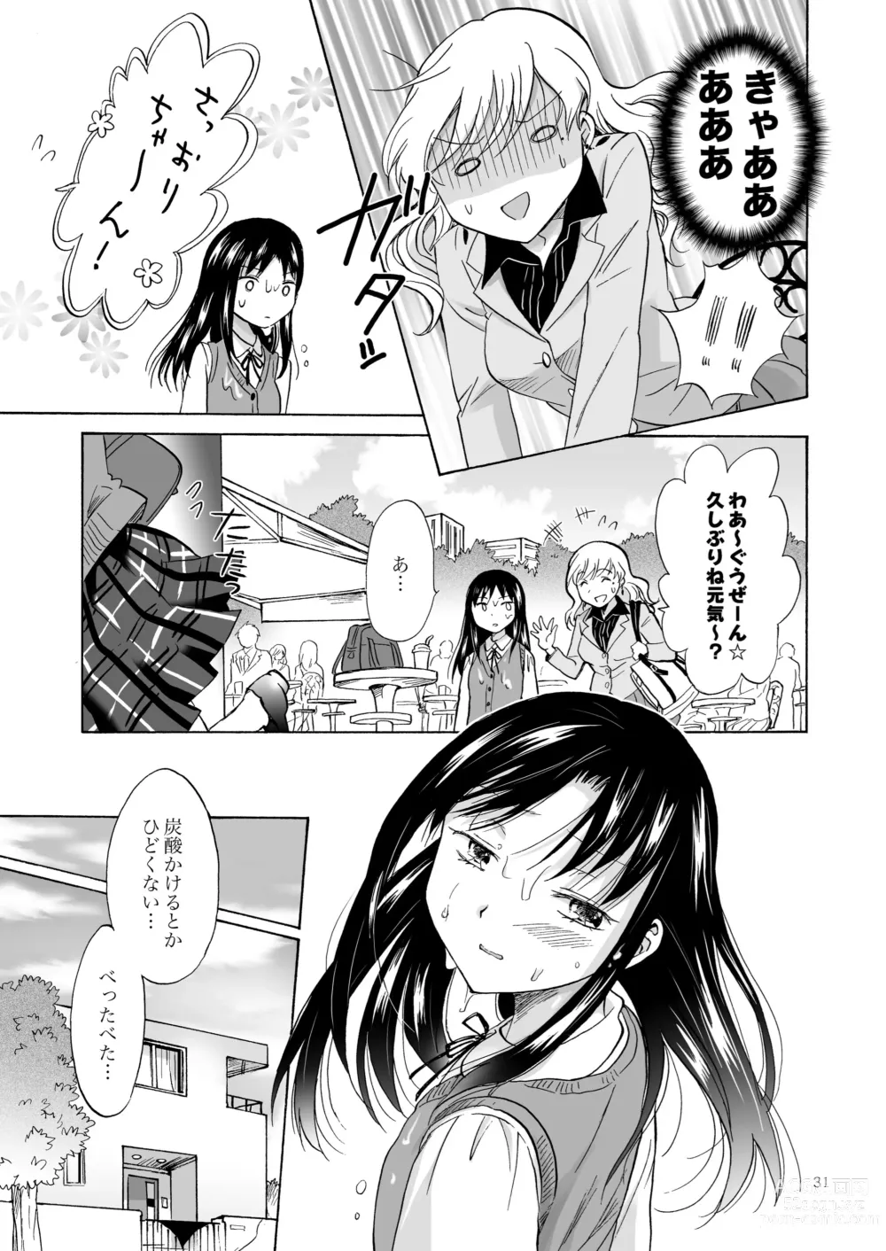 Page 30 of doujinshi Musume no Kanojo（BOOTH版）