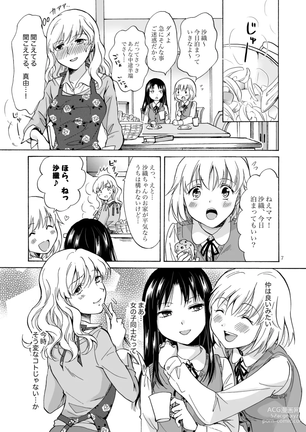 Page 6 of doujinshi Musume no Kanojo（BOOTH版）