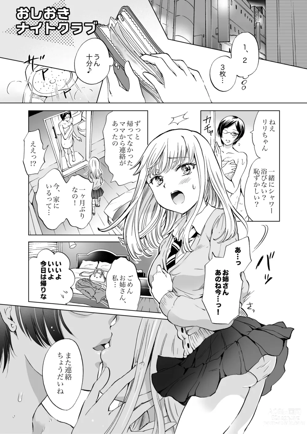 Page 5 of doujinshi Night Club to Yuri Okami（BOOTH版）