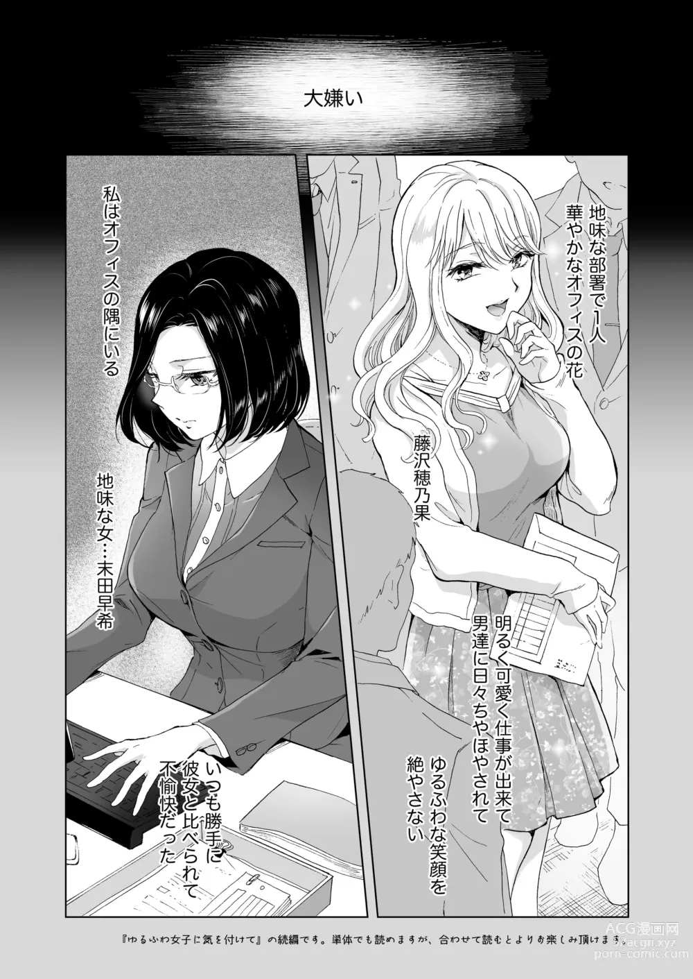 Page 2 of doujinshi Yurufuwa Joshi ni KioTsukete 2（BOOTH版）