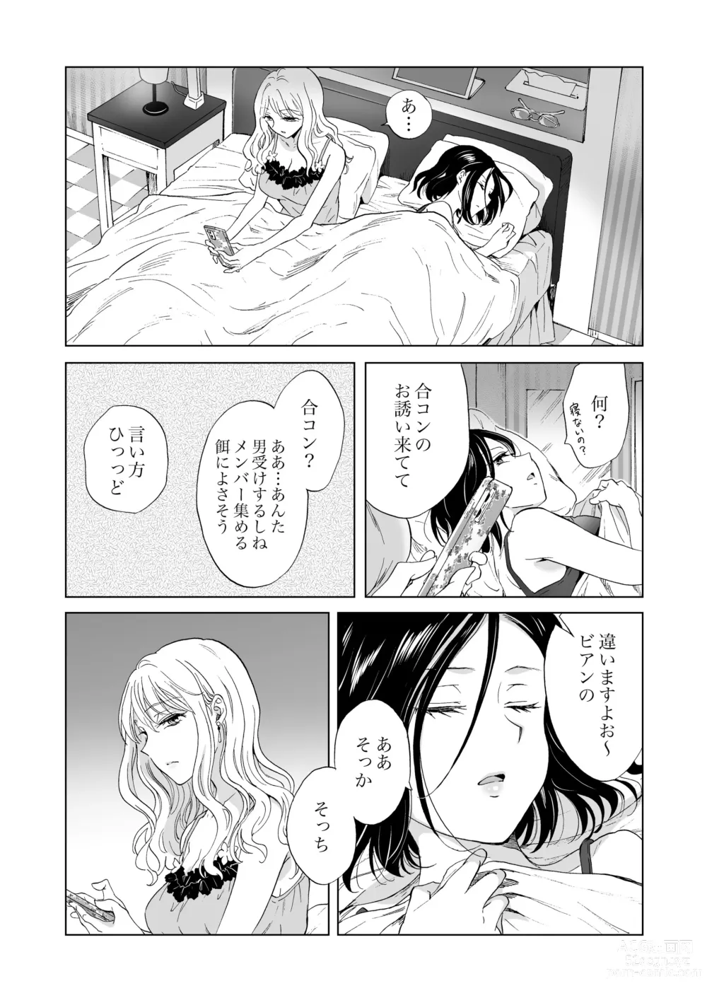 Page 14 of doujinshi Yurufuwa Joshi ni KioTsukete 2（BOOTH版）