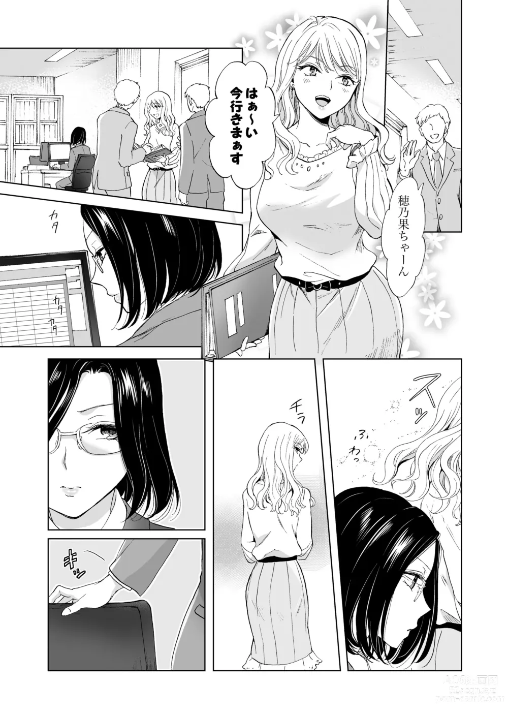 Page 18 of doujinshi Yurufuwa Joshi ni KioTsukete 2（BOOTH版）