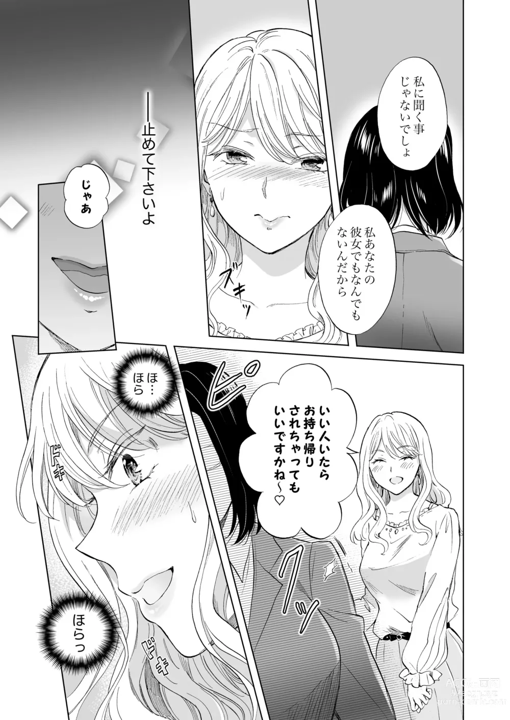 Page 20 of doujinshi Yurufuwa Joshi ni KioTsukete 2（BOOTH版）