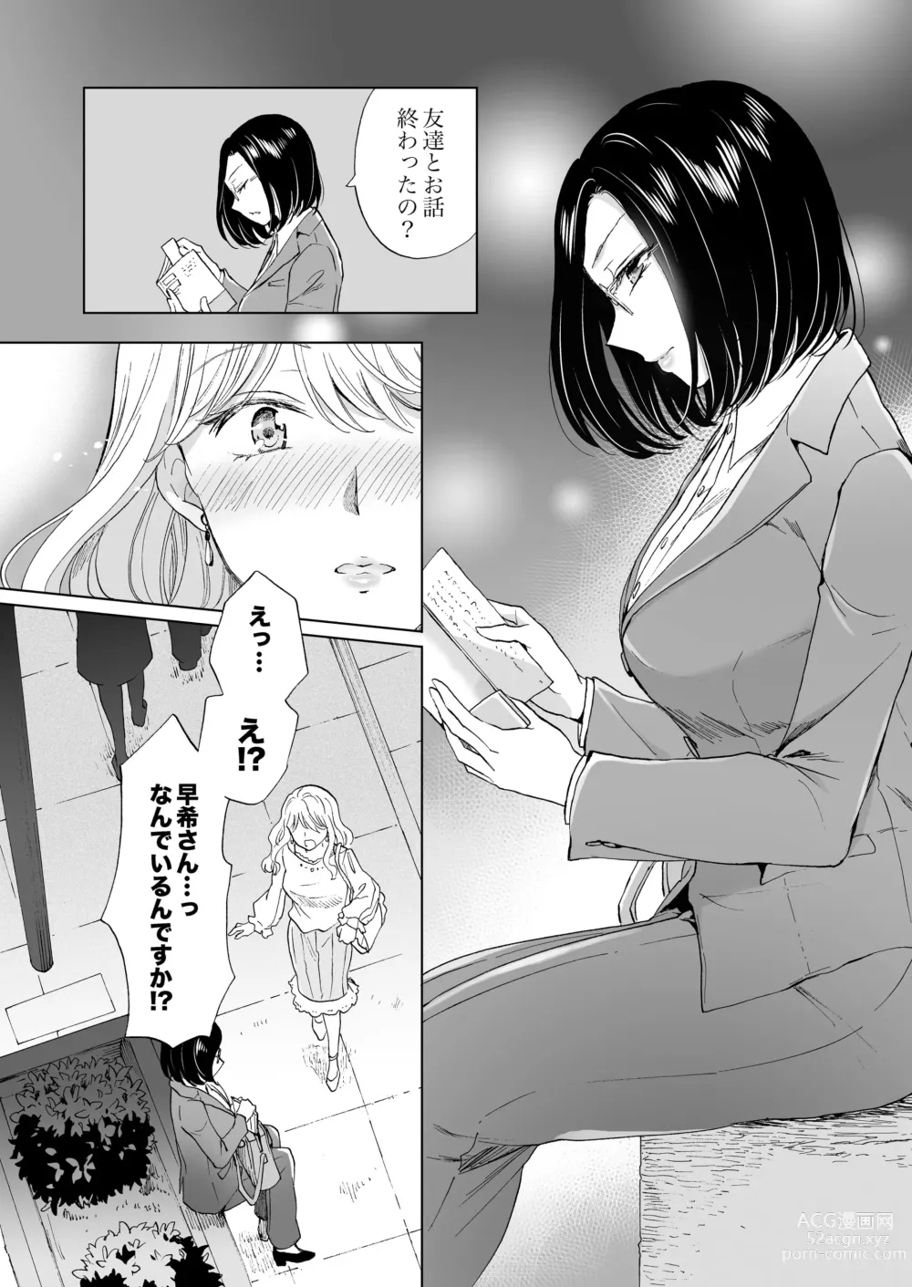 Page 24 of doujinshi Yurufuwa Joshi ni KioTsukete 2（BOOTH版）