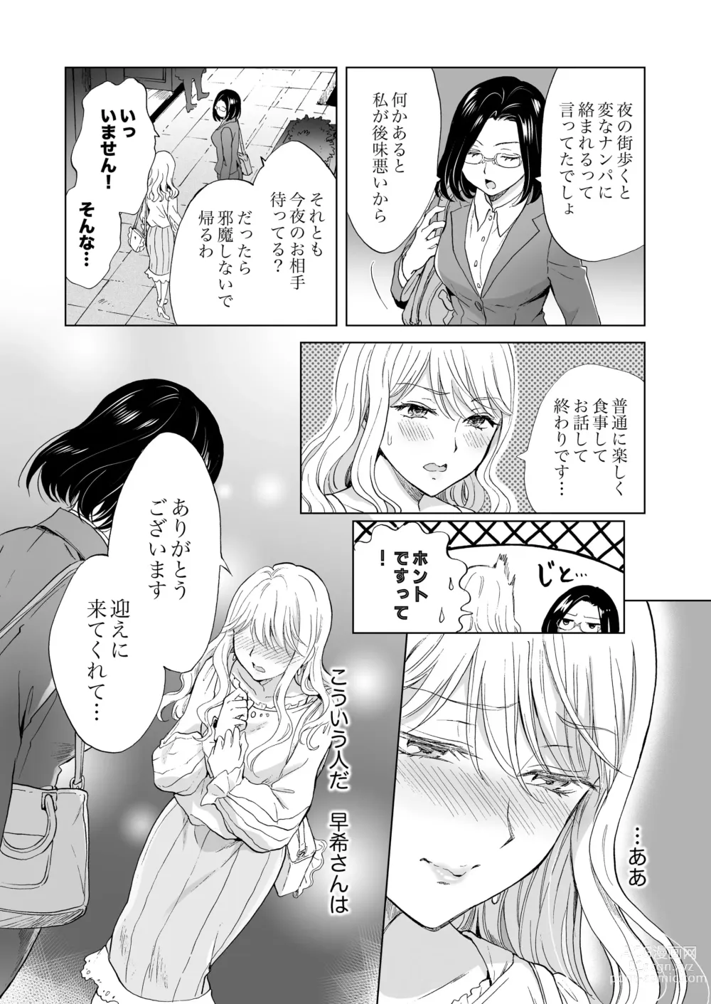 Page 25 of doujinshi Yurufuwa Joshi ni KioTsukete 2（BOOTH版）