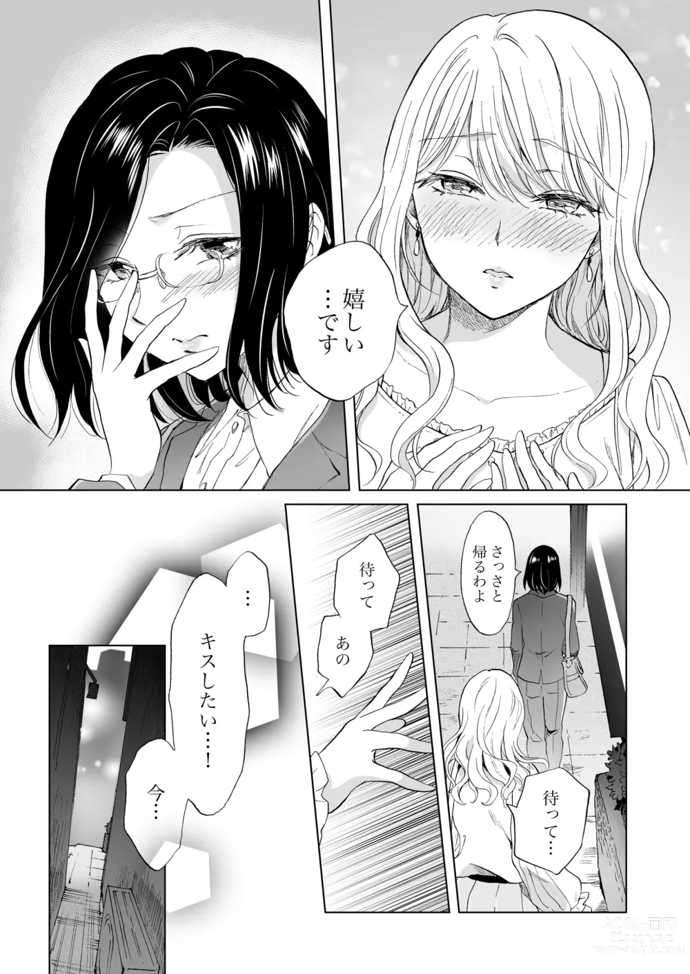 Page 26 of doujinshi Yurufuwa Joshi ni KioTsukete 2（BOOTH版）