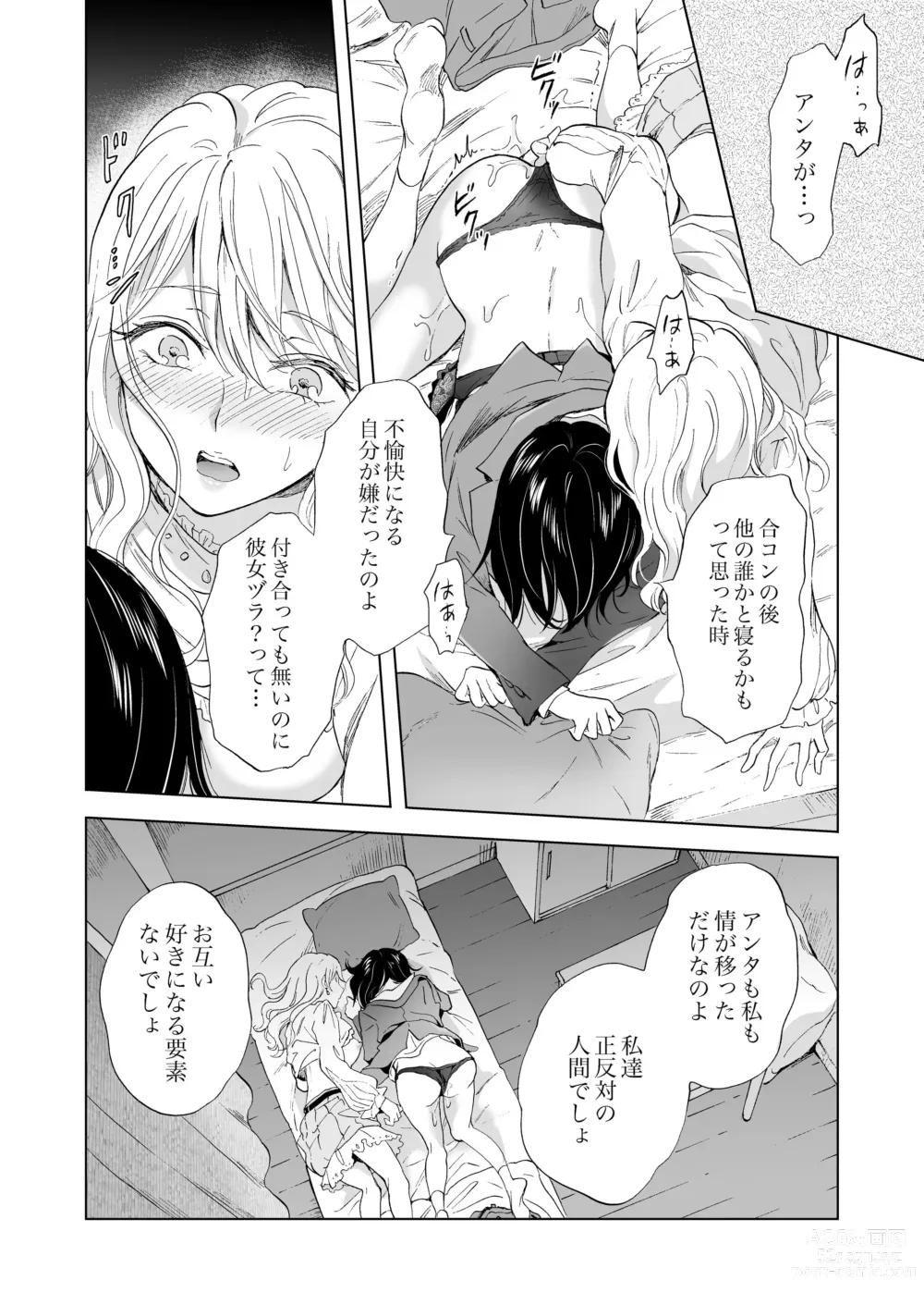 Page 35 of doujinshi Yurufuwa Joshi ni KioTsukete 2（BOOTH版）