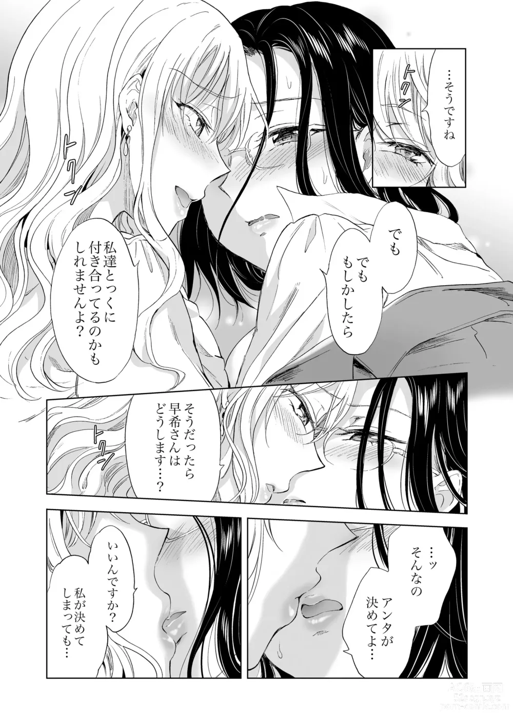 Page 36 of doujinshi Yurufuwa Joshi ni KioTsukete 2（BOOTH版）