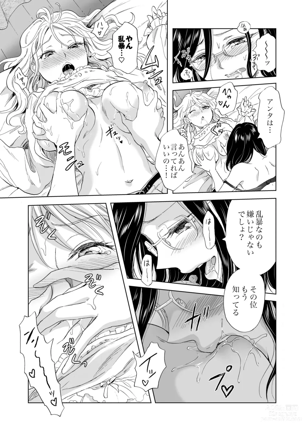 Page 40 of doujinshi Yurufuwa Joshi ni KioTsukete 2（BOOTH版）