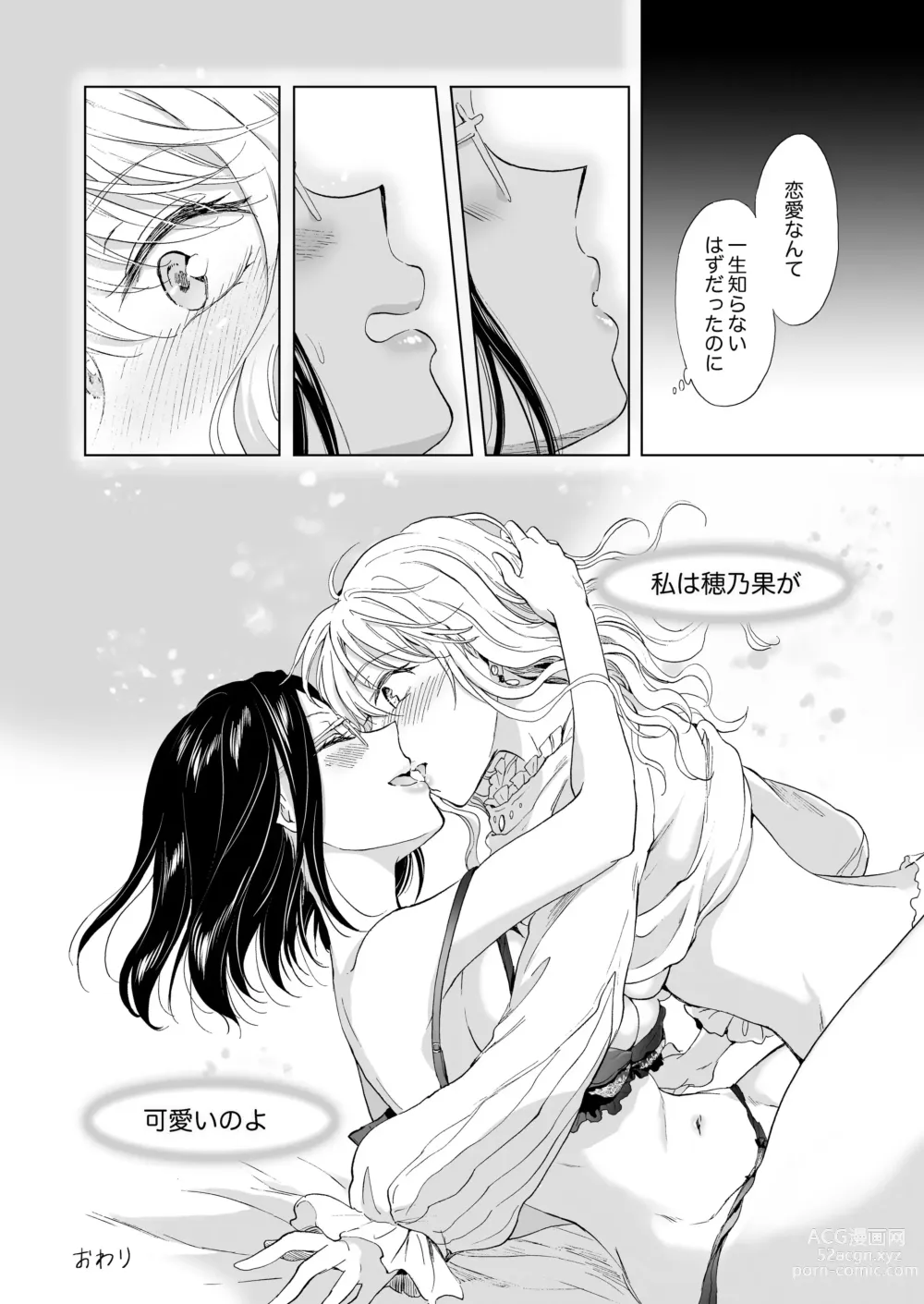 Page 49 of doujinshi Yurufuwa Joshi ni KioTsukete 2（BOOTH版）