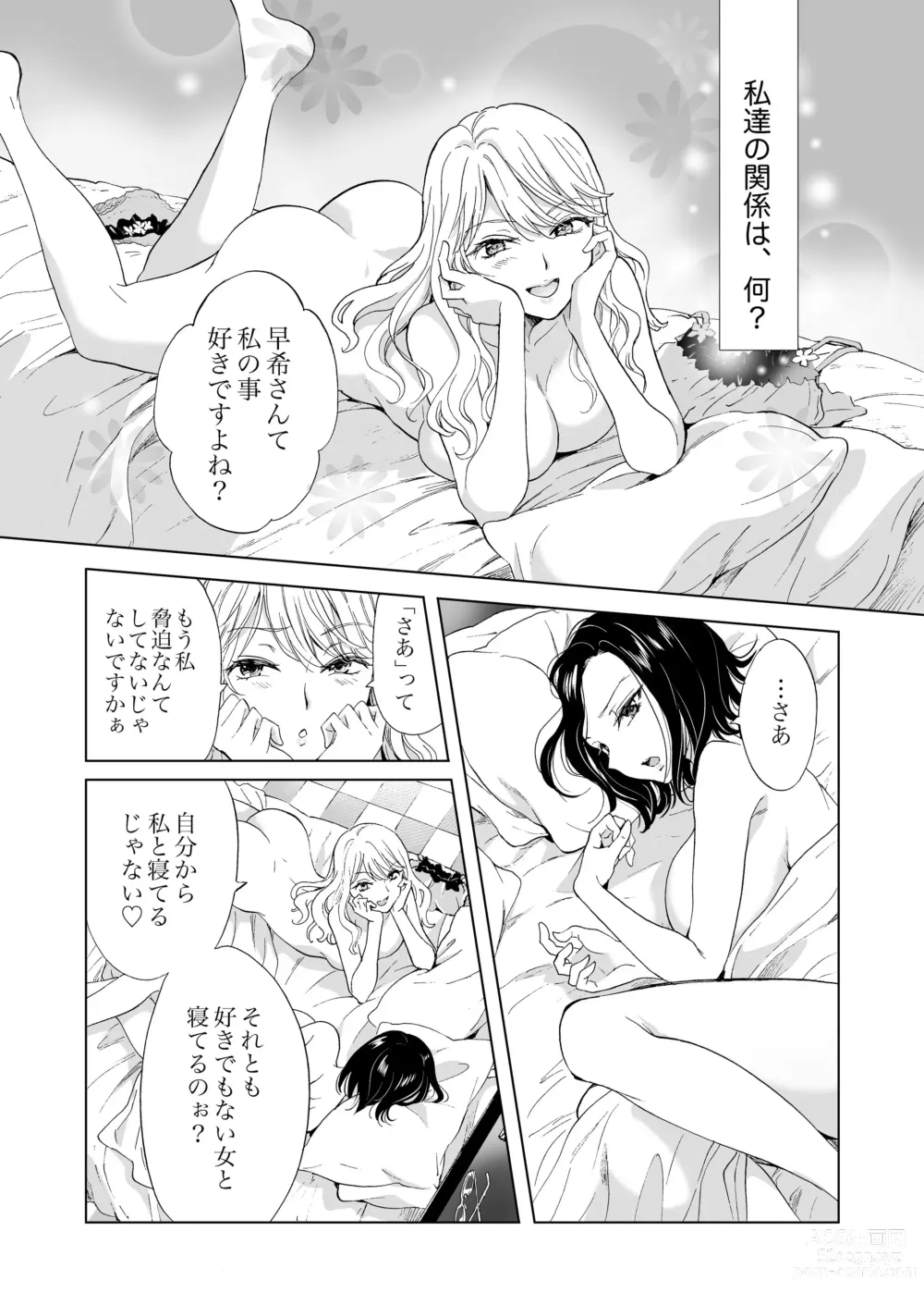 Page 6 of doujinshi Yurufuwa Joshi ni KioTsukete 2（BOOTH版）