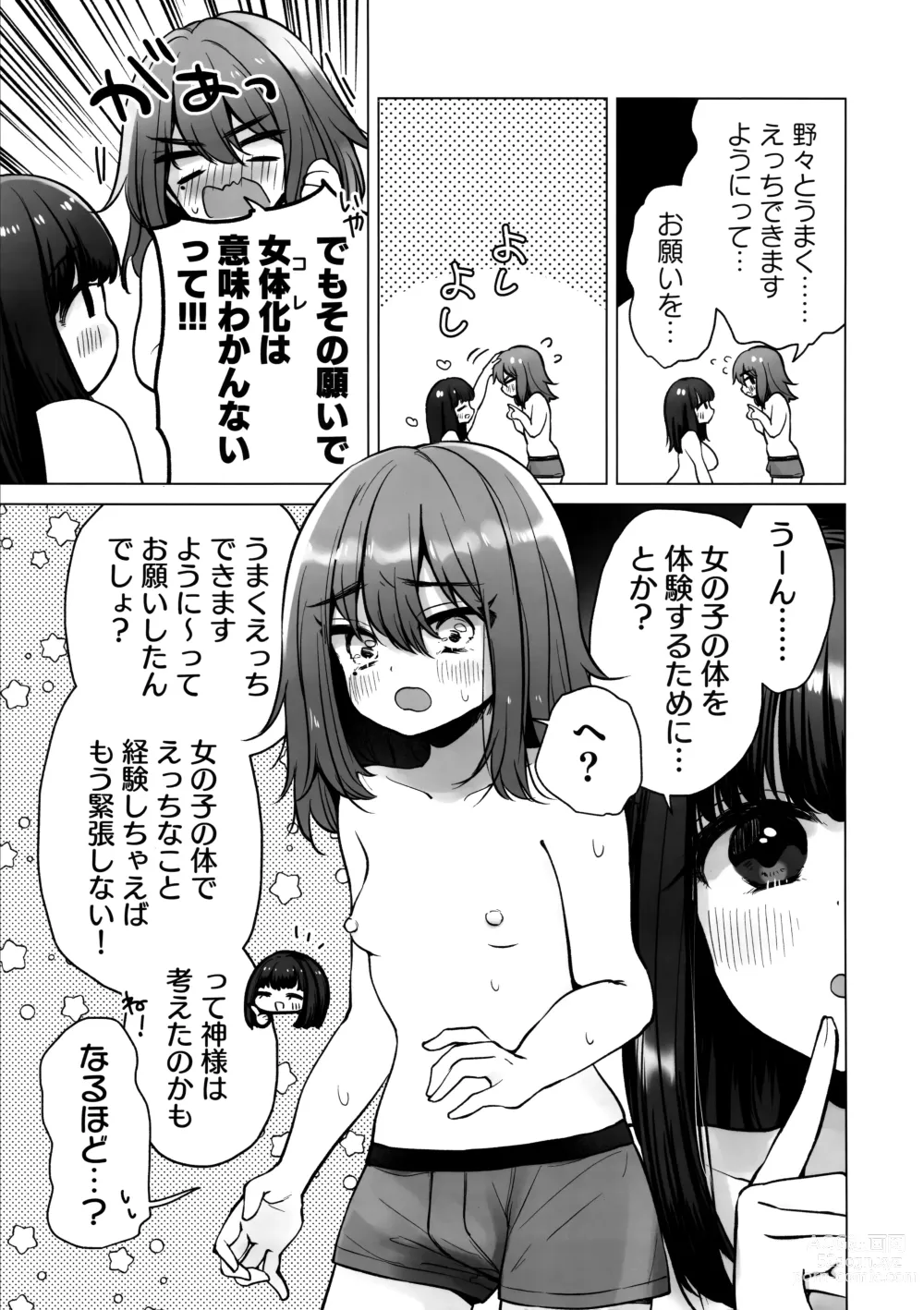 Page 12 of doujinshi TS Ore. Kanojo ni Ta~ppuri Aisareru Hanashi