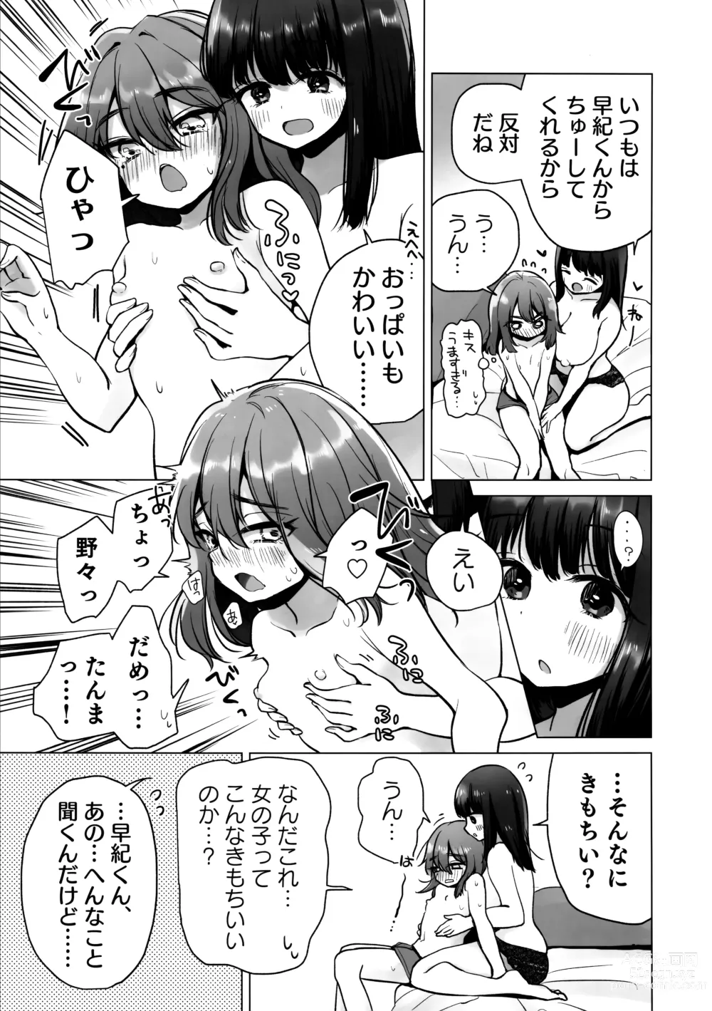 Page 14 of doujinshi TS Ore. Kanojo ni Ta~ppuri Aisareru Hanashi