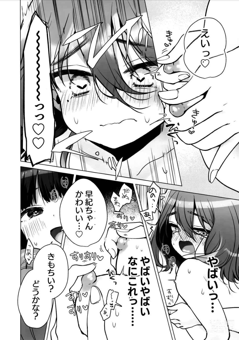 Page 17 of doujinshi TS Ore. Kanojo ni Ta~ppuri Aisareru Hanashi