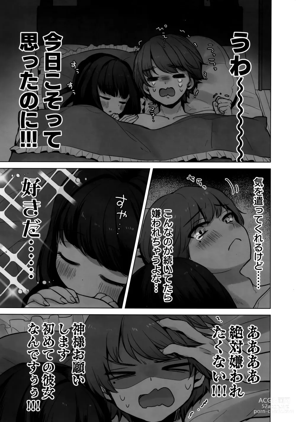 Page 5 of doujinshi TS Ore. Kanojo ni Ta~ppuri Aisareru Hanashi