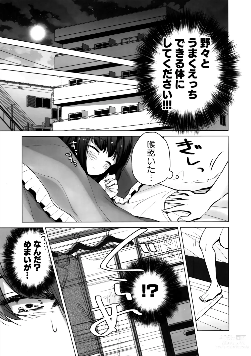 Page 6 of doujinshi TS Ore. Kanojo ni Ta~ppuri Aisareru Hanashi