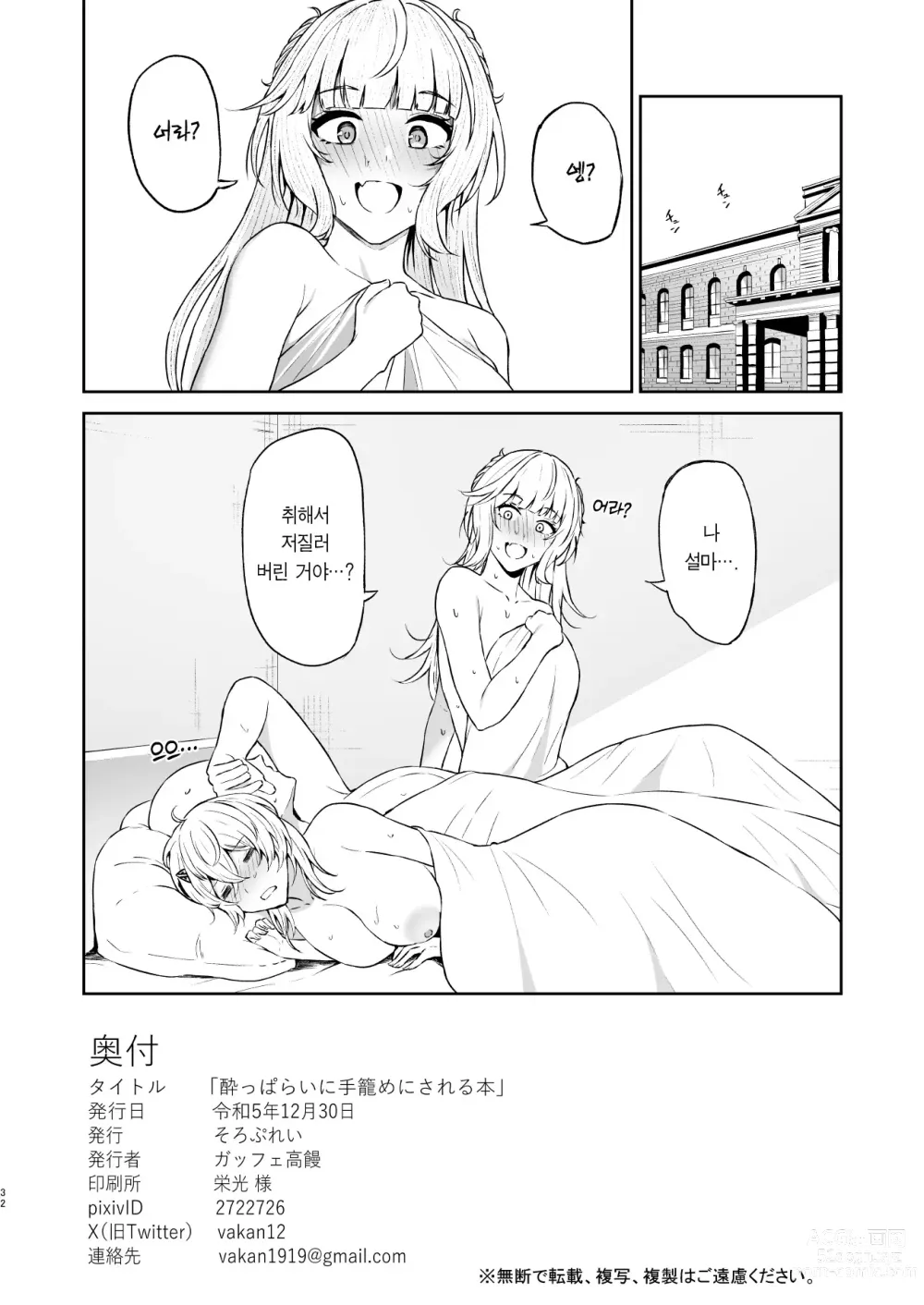 Page 31 of doujinshi 주정뱅이에게 따먹히는 책