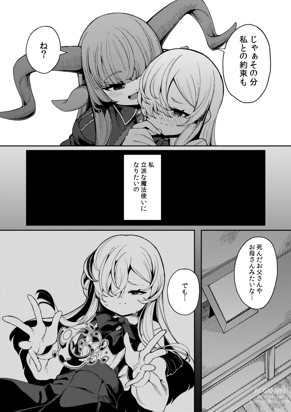 Page 9 of doujinshi Watashi ga Ichiban Hoshii Mono