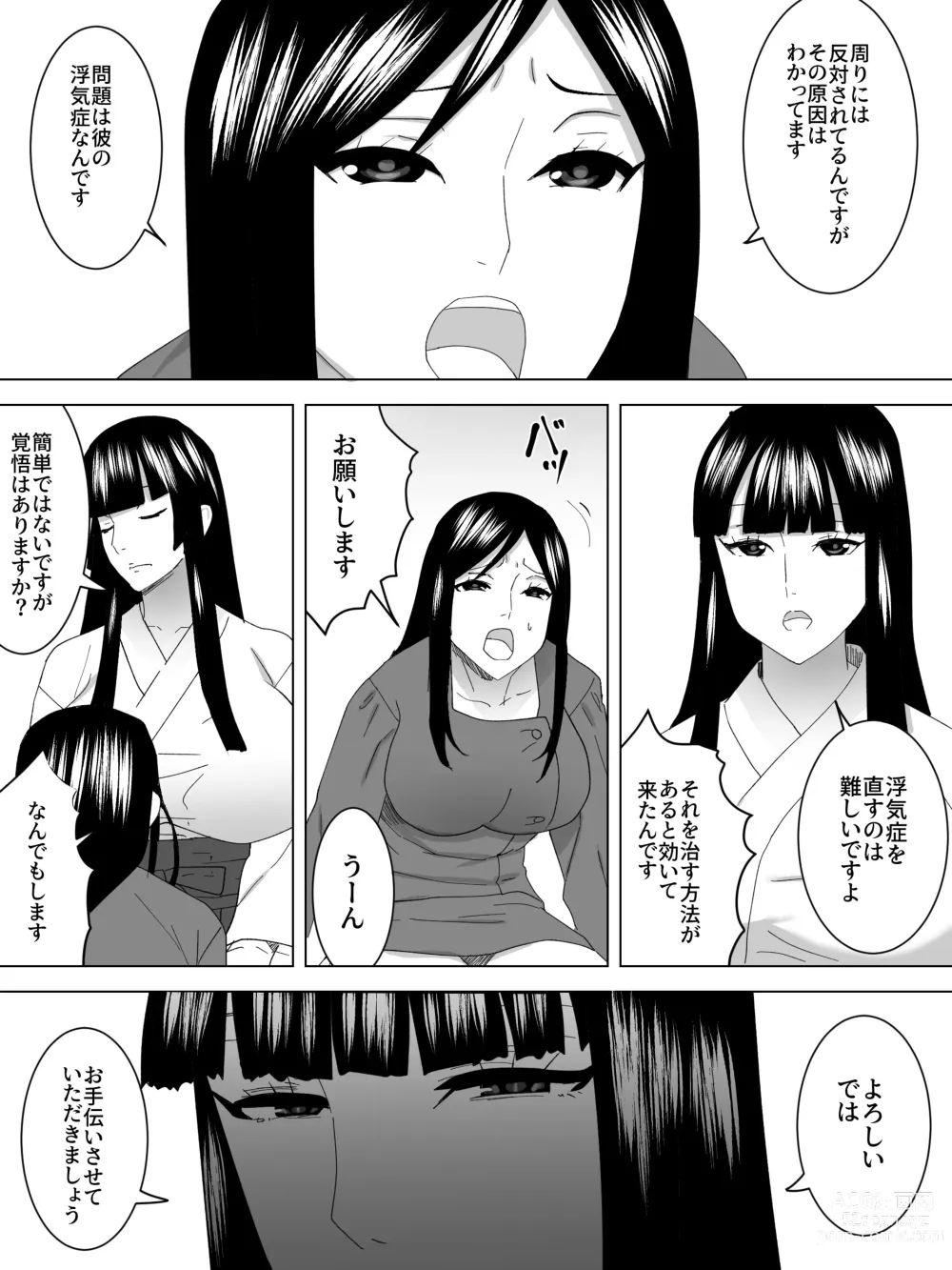 Page 6 of doujinshi Miko no Joshi Benjo～Inu ni Naru～