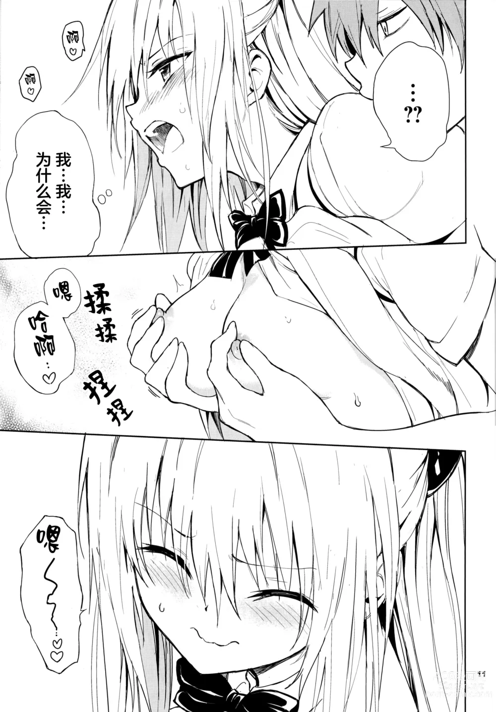 Page 11 of doujinshi 你会讨厌色色的事吗?