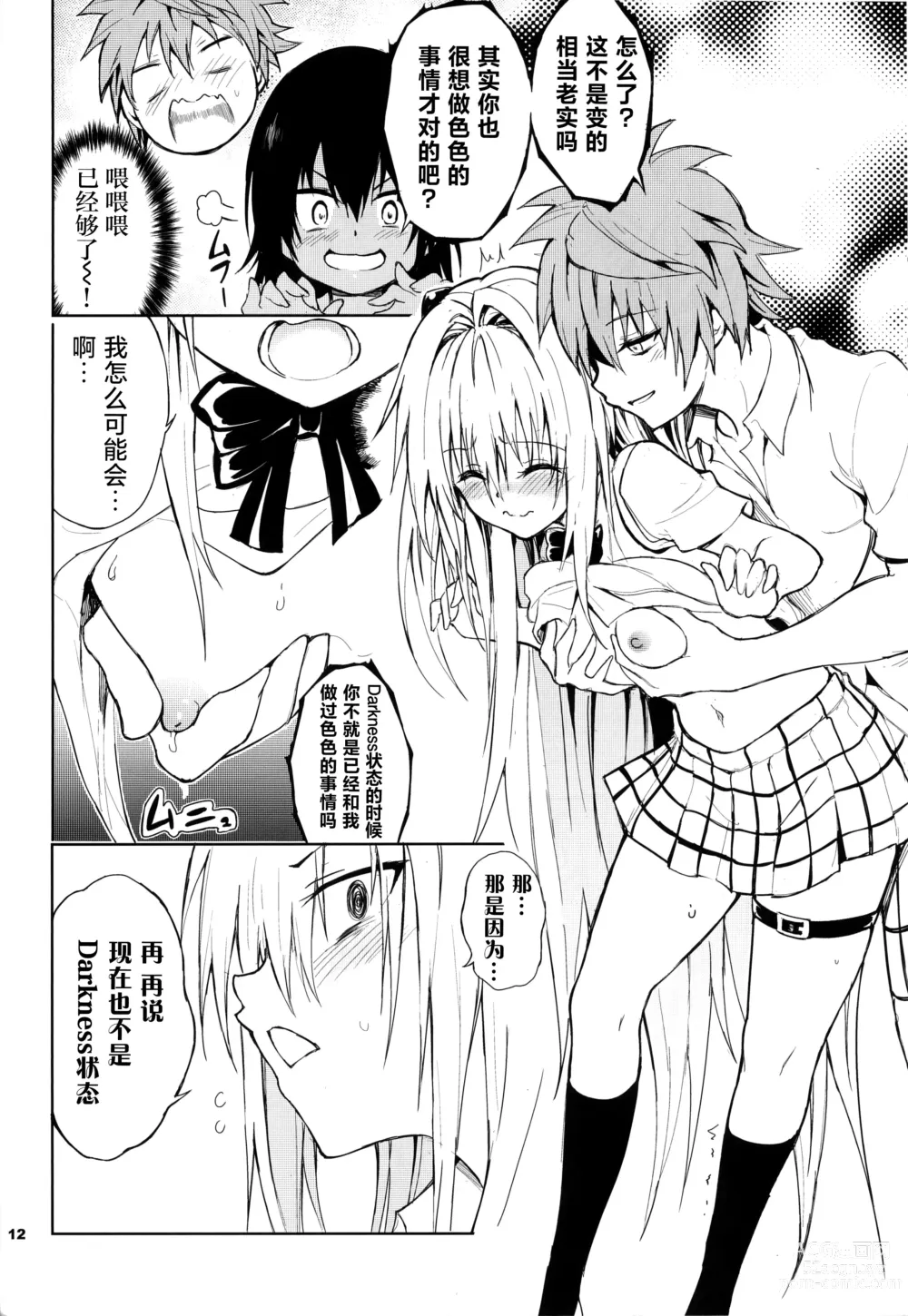 Page 12 of doujinshi 你会讨厌色色的事吗?