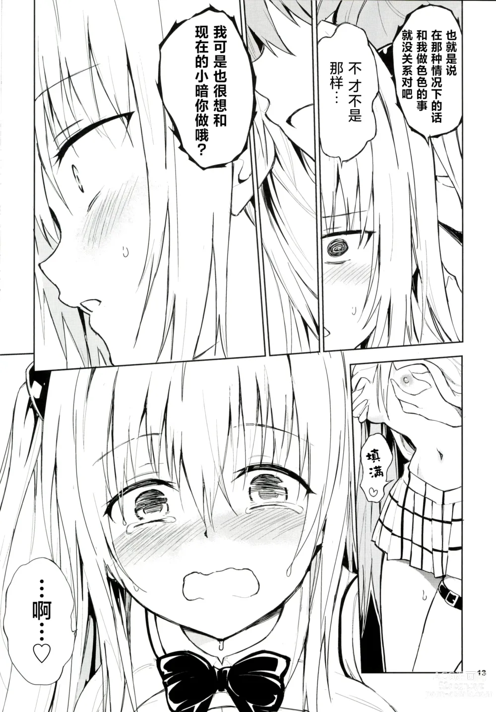 Page 13 of doujinshi 你会讨厌色色的事吗?