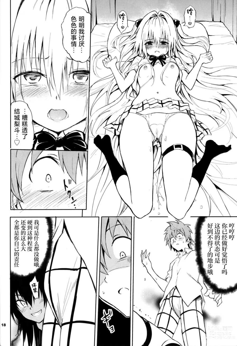 Page 18 of doujinshi 你会讨厌色色的事吗?