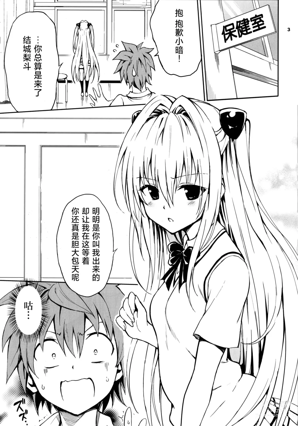 Page 3 of doujinshi 你会讨厌色色的事吗?