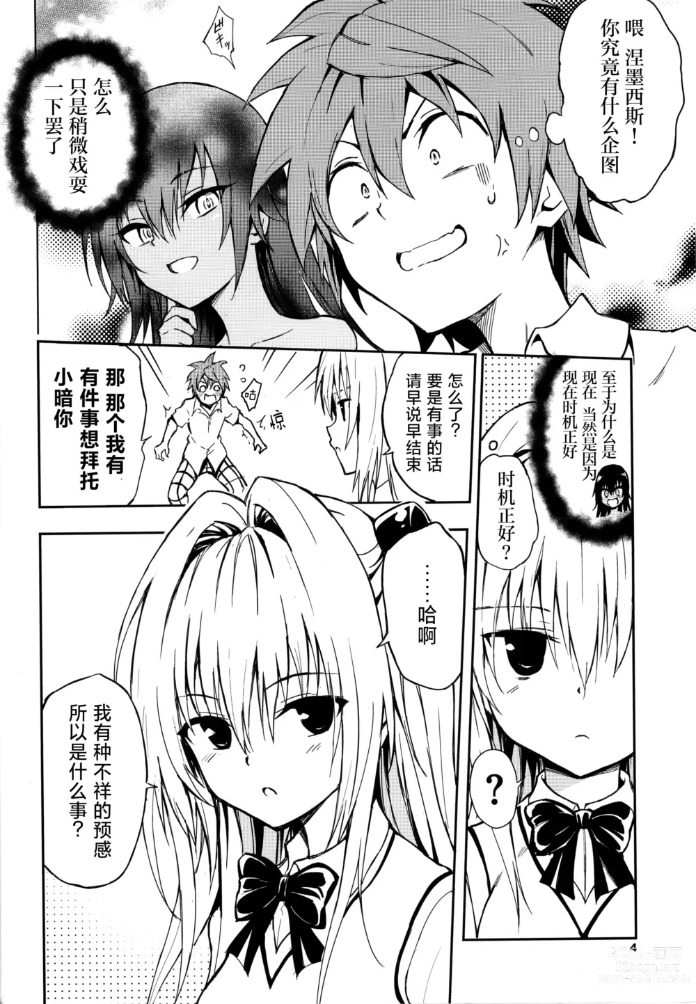 Page 4 of doujinshi 你会讨厌色色的事吗?