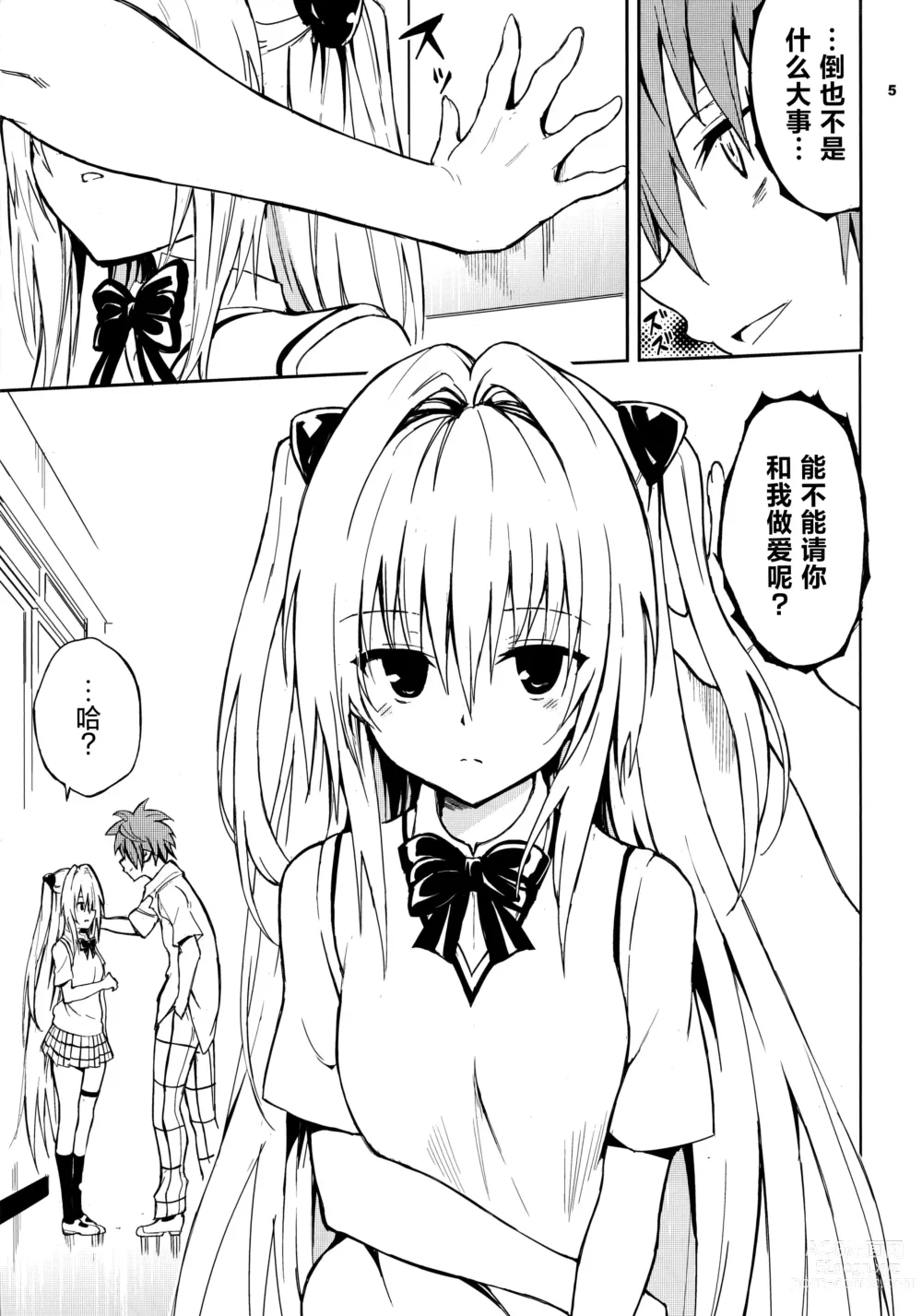 Page 5 of doujinshi 你会讨厌色色的事吗?