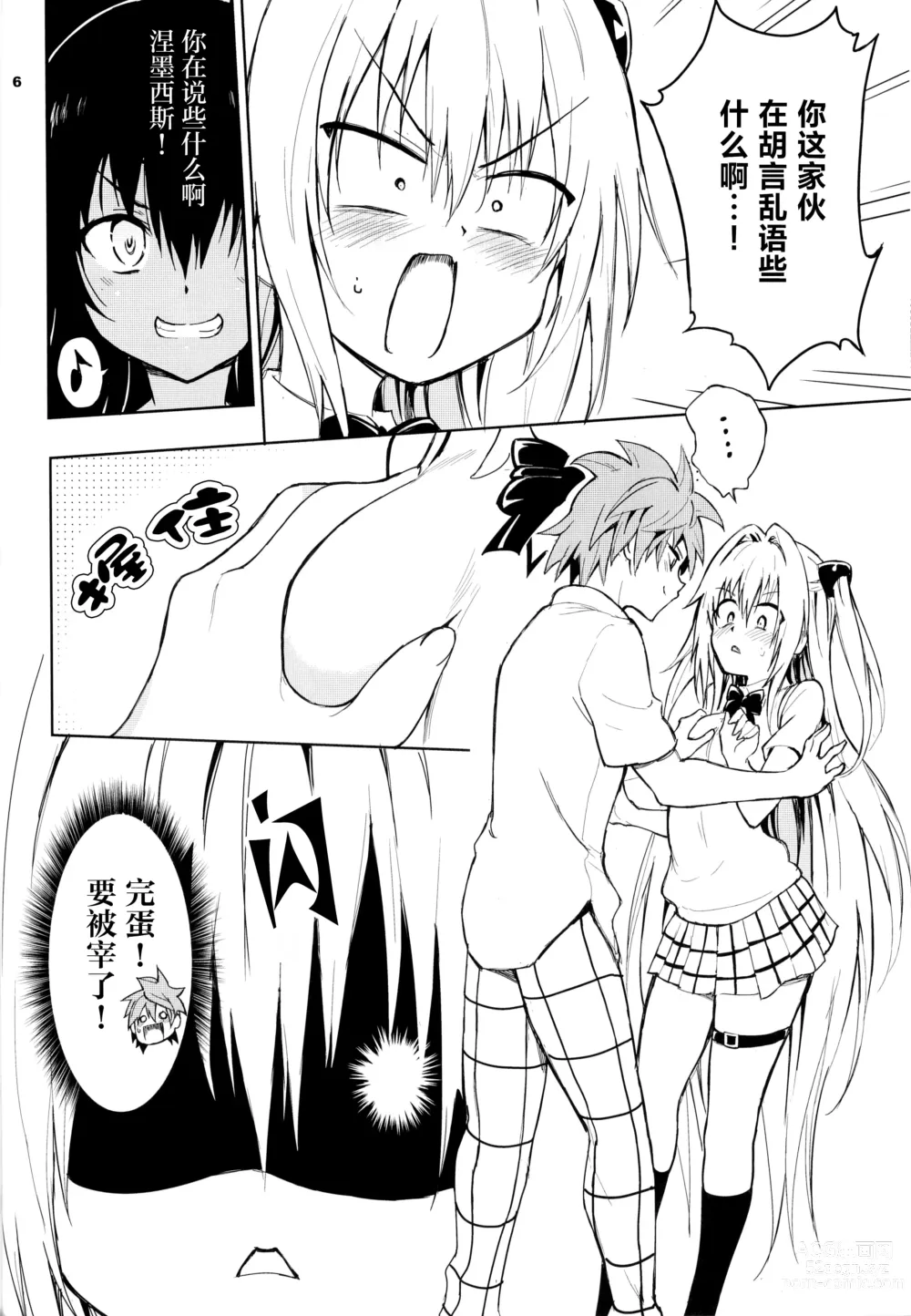 Page 6 of doujinshi 你会讨厌色色的事吗?