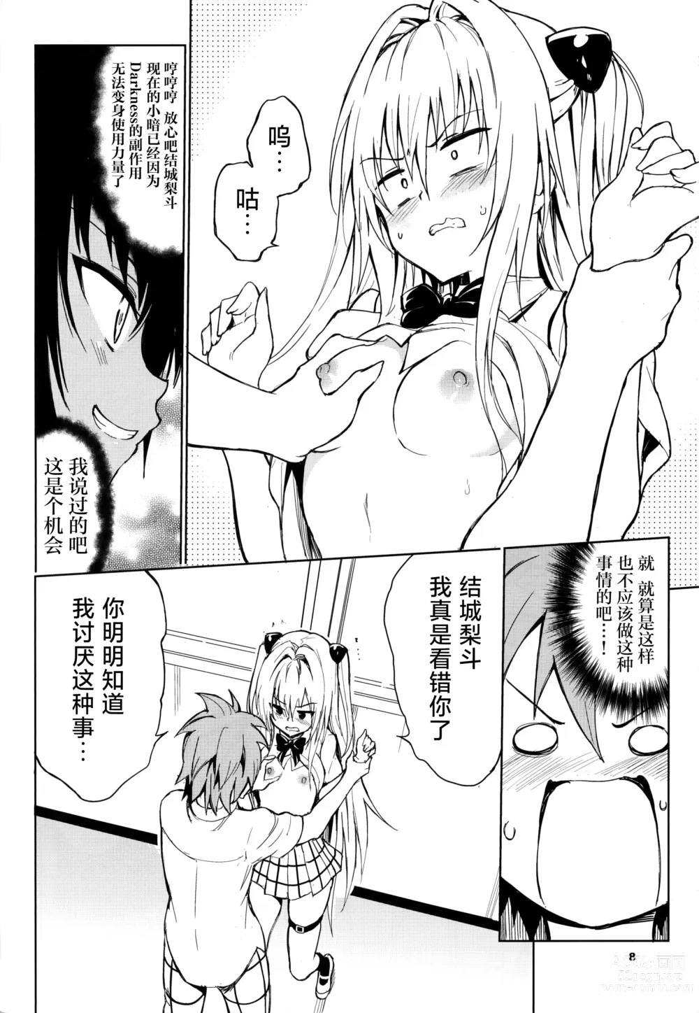 Page 8 of doujinshi 你会讨厌色色的事吗?