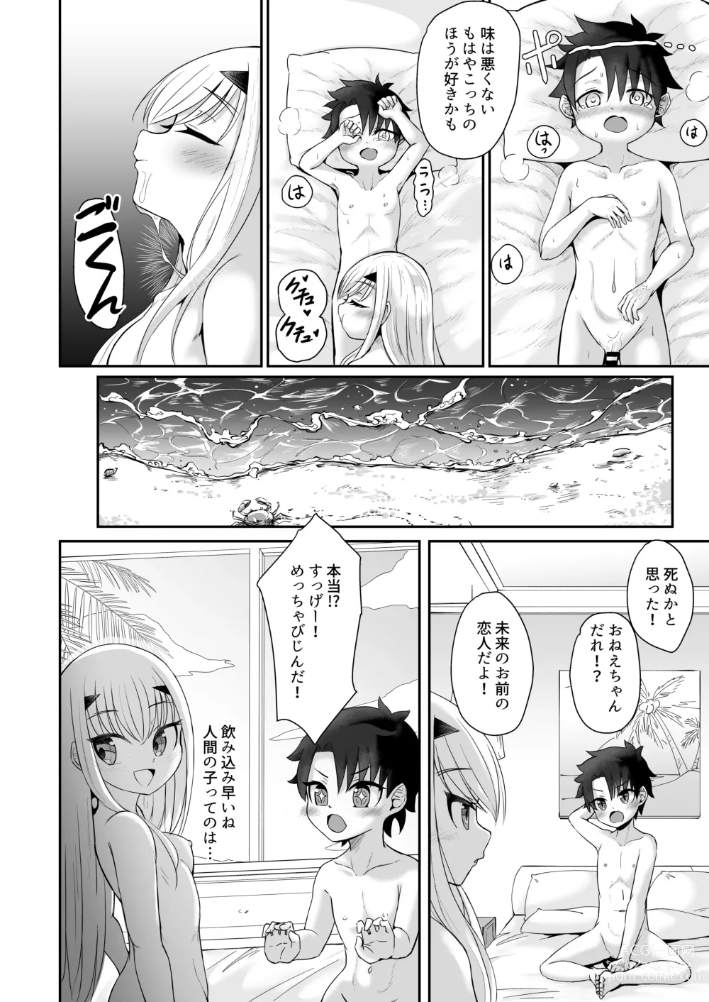 Page 7 of doujinshi FujiMelu Maryoku Kyoukyuu The Best Week Ever