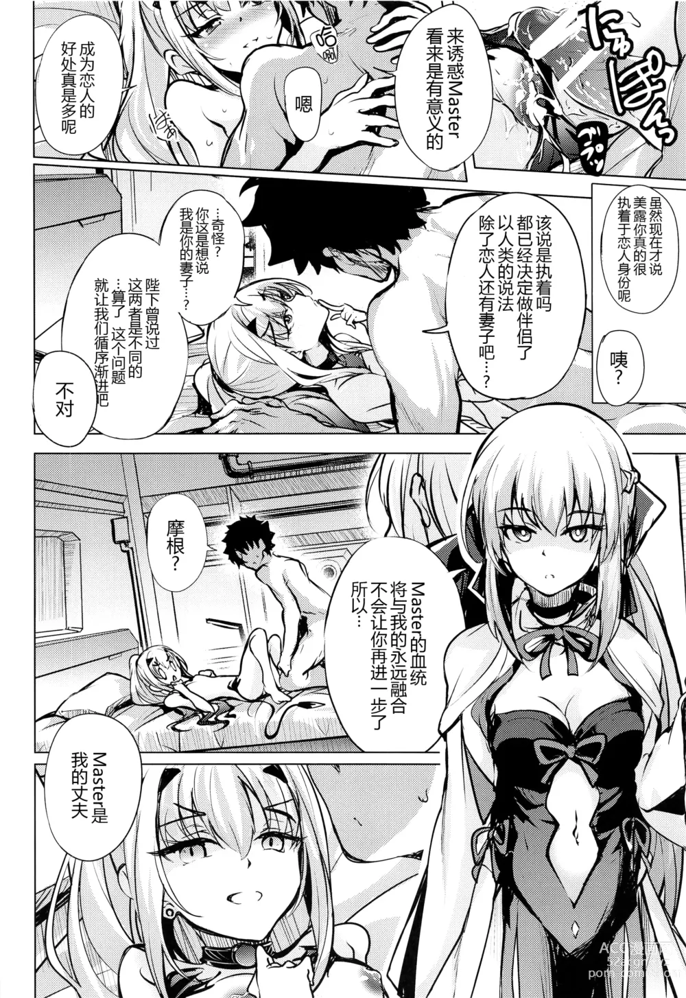 Page 16 of doujinshi Mizugi no Icha Koi Dragon Melusine