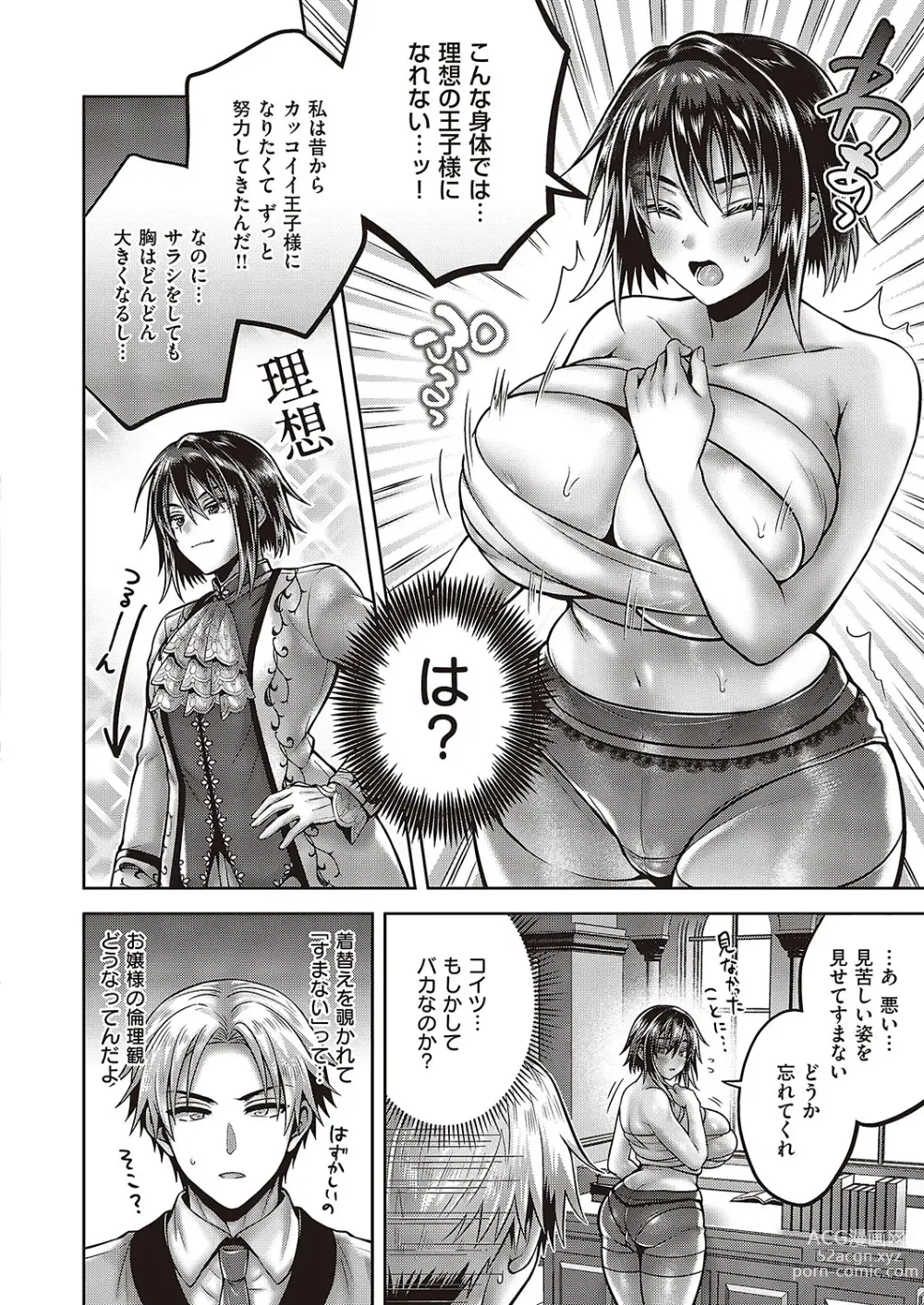 Page 149 of manga Comic G-Es Vol. 4