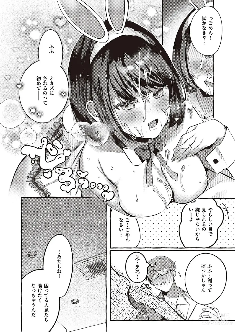 Page 214 of manga Comic G-Es Vol. 4