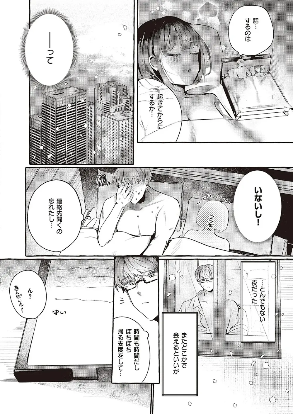 Page 227 of manga Comic G-Es Vol. 4