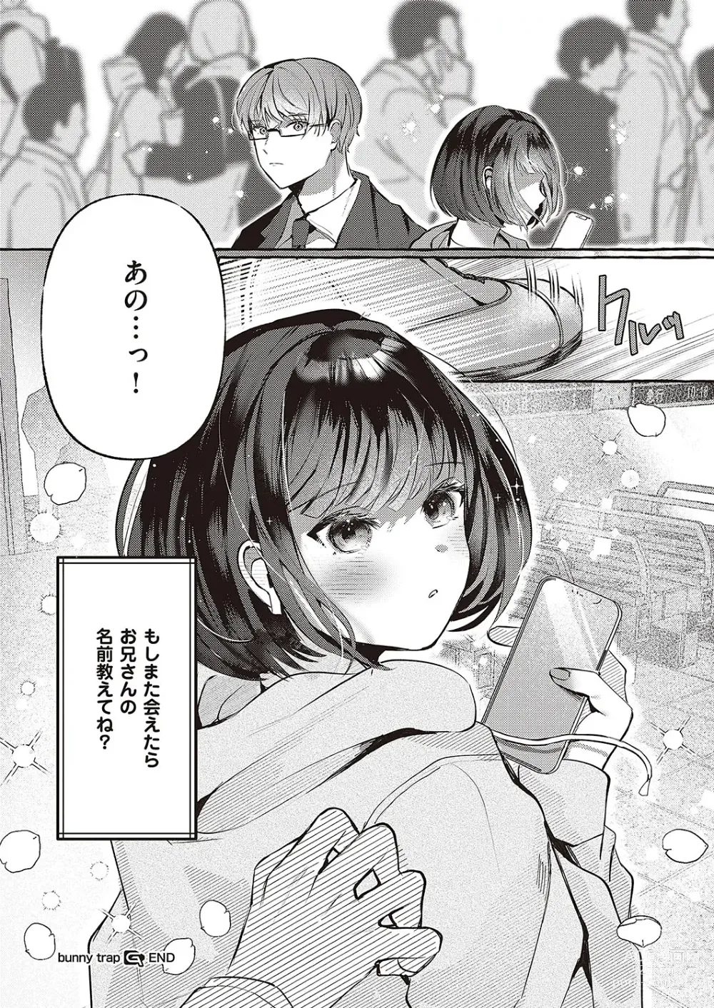 Page 229 of manga Comic G-Es Vol. 4