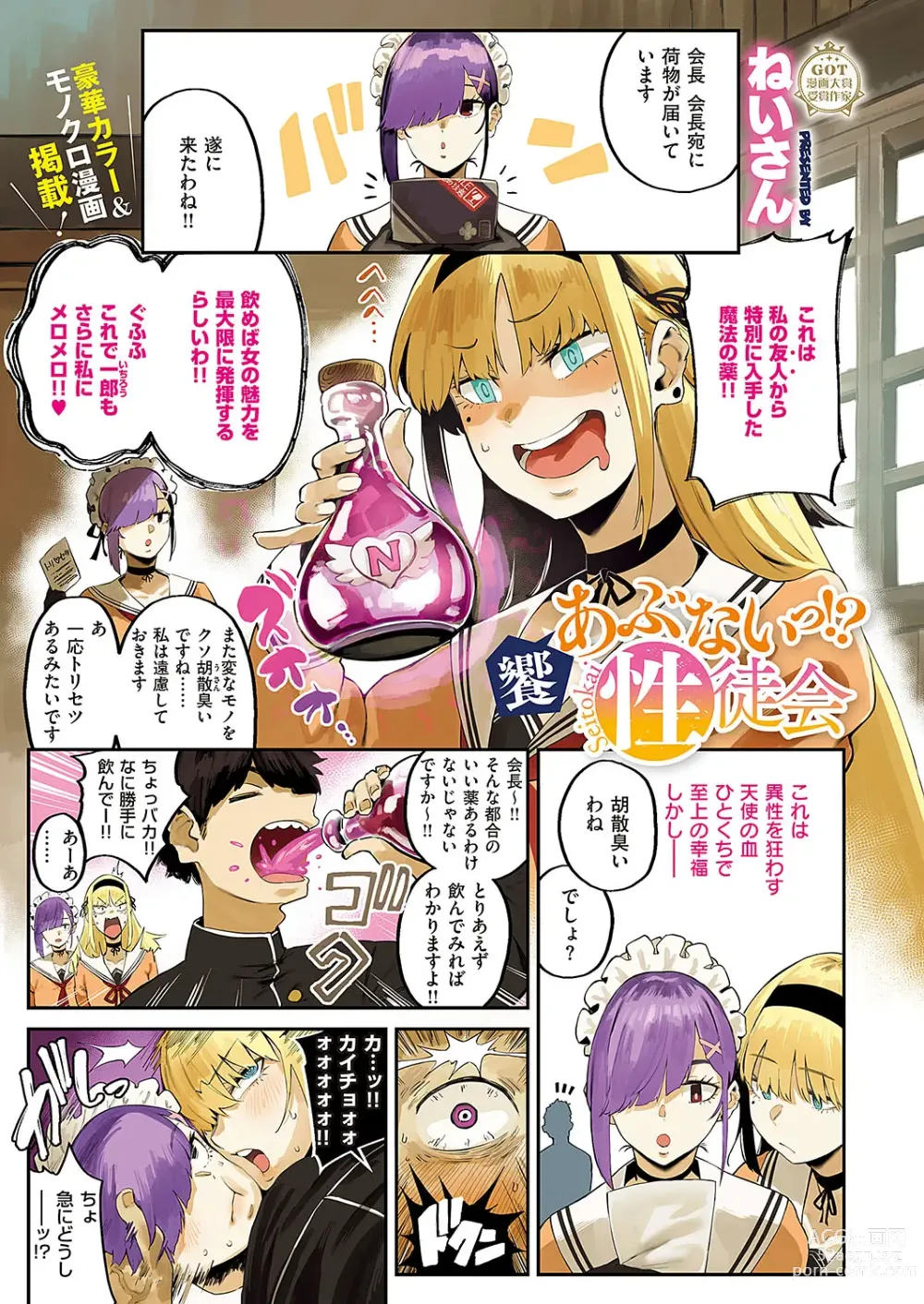 Page 28 of manga Comic G-Es Vol. 4