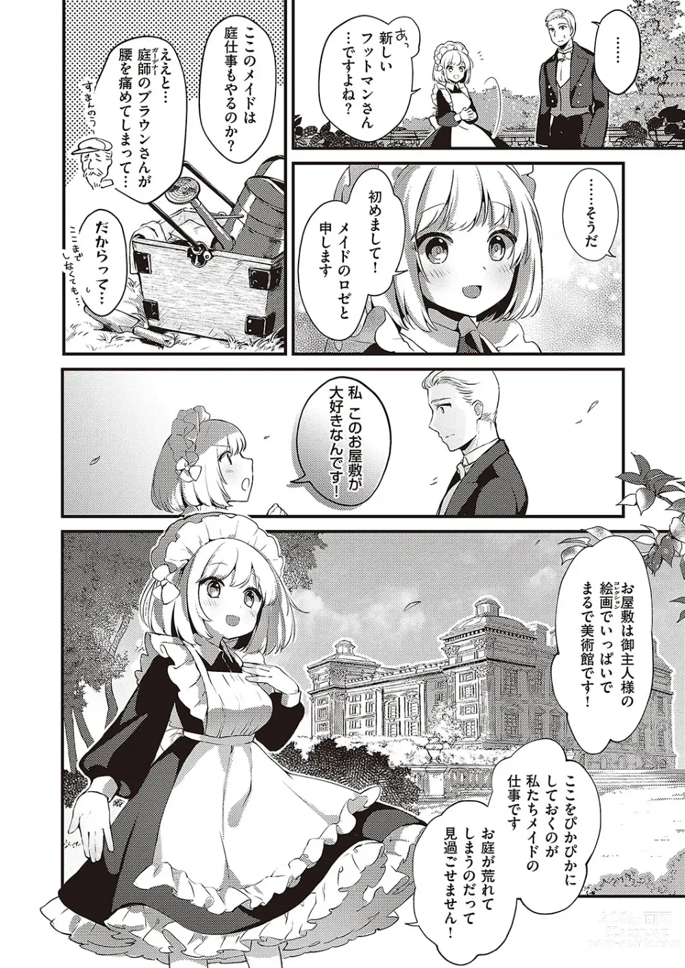 Page 299 of manga Comic G-Es Vol. 4