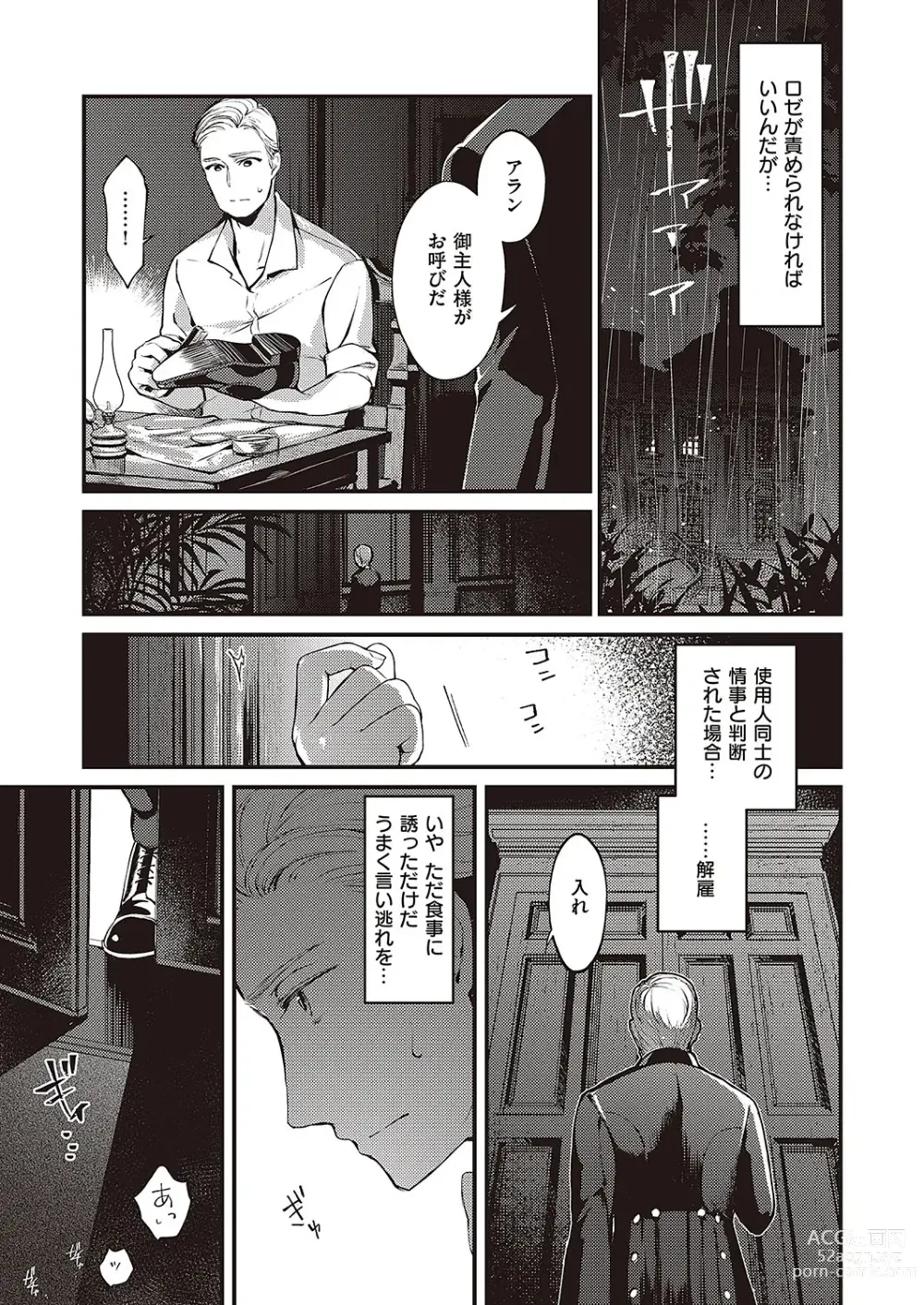 Page 304 of manga Comic G-Es Vol. 4