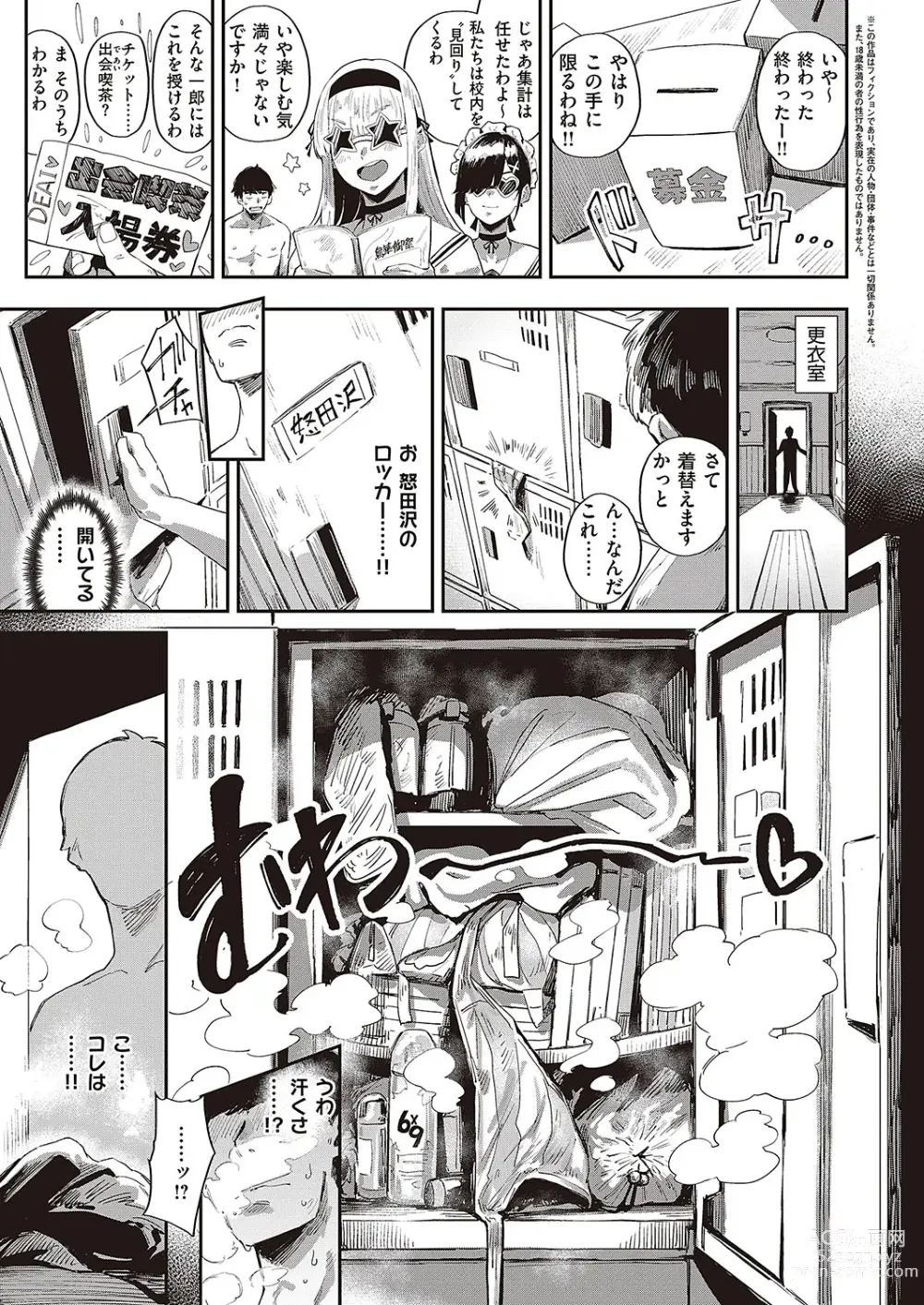 Page 40 of manga Comic G-Es Vol. 4