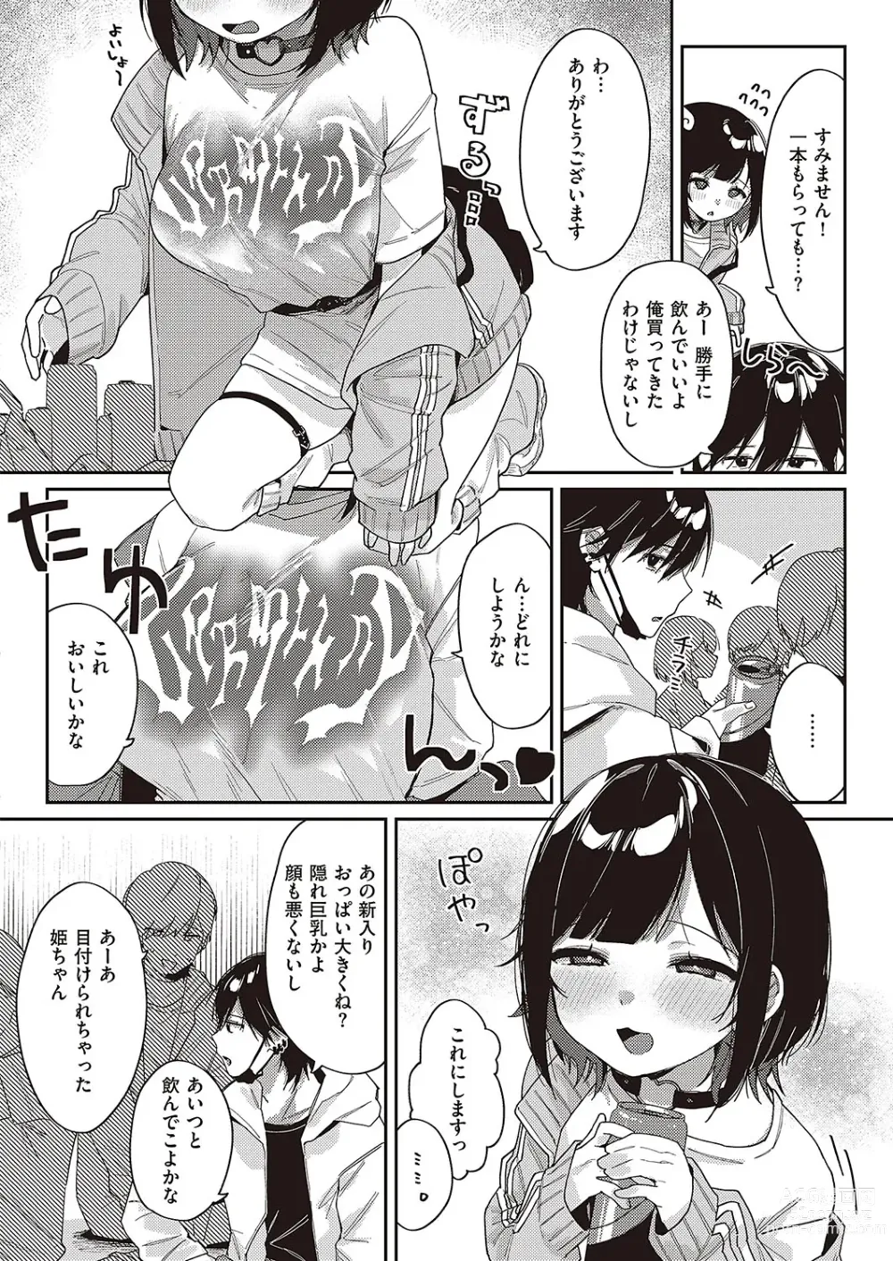 Page 455 of manga Comic G-Es Vol. 4