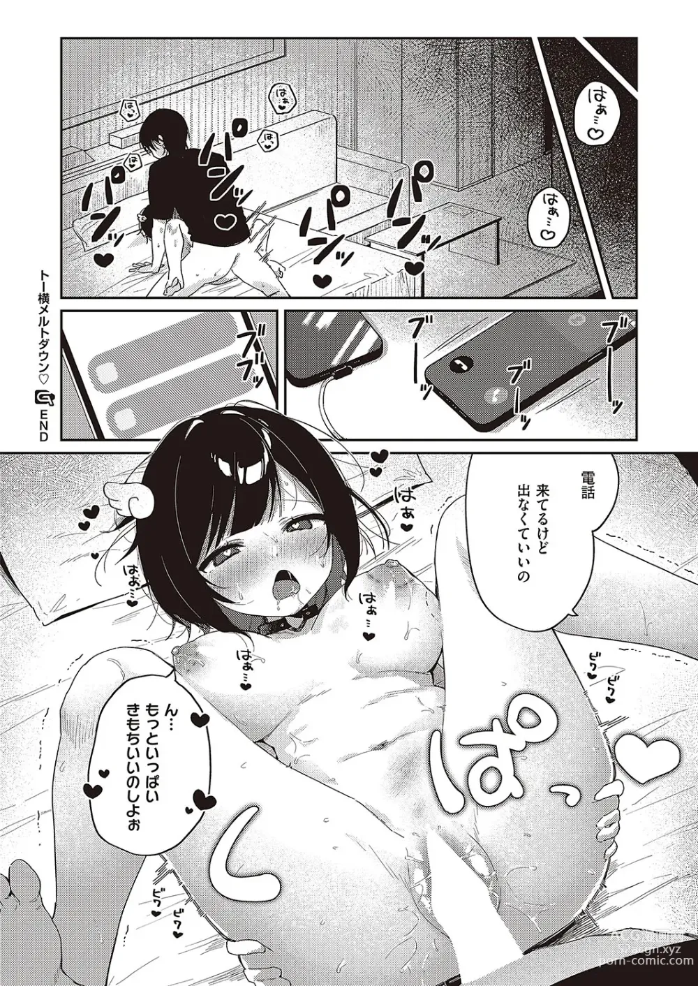 Page 473 of manga Comic G-Es Vol. 4